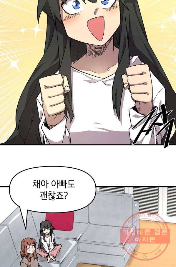 드래곤에고 44화 15