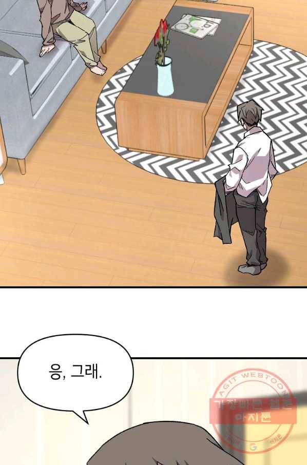 드래곤에고 44화 16