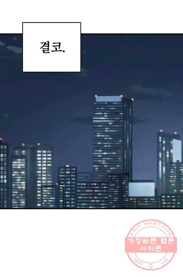 드래곤에고 44화 19