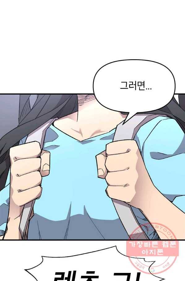 드래곤에고 44화 20