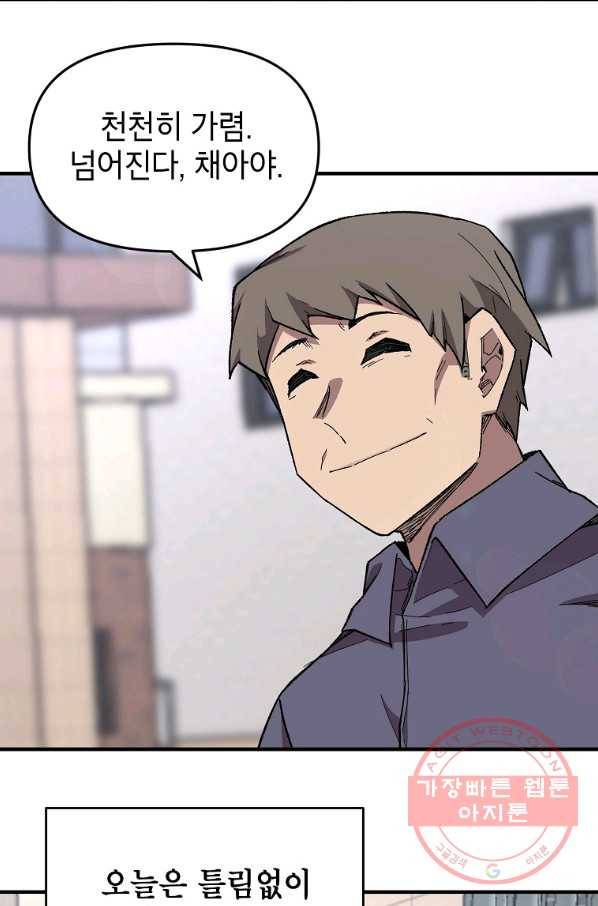 드래곤에고 44화 23