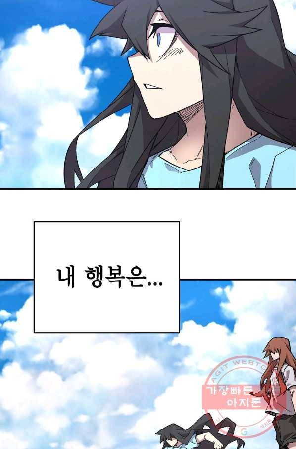 드래곤에고 44화 30