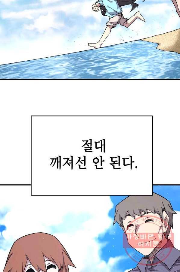 드래곤에고 44화 31
