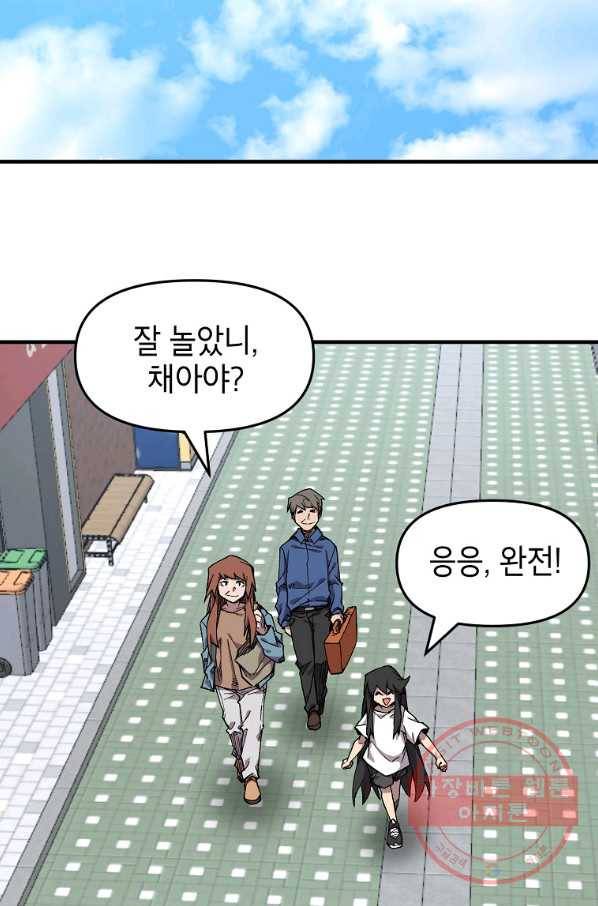 드래곤에고 44화 34