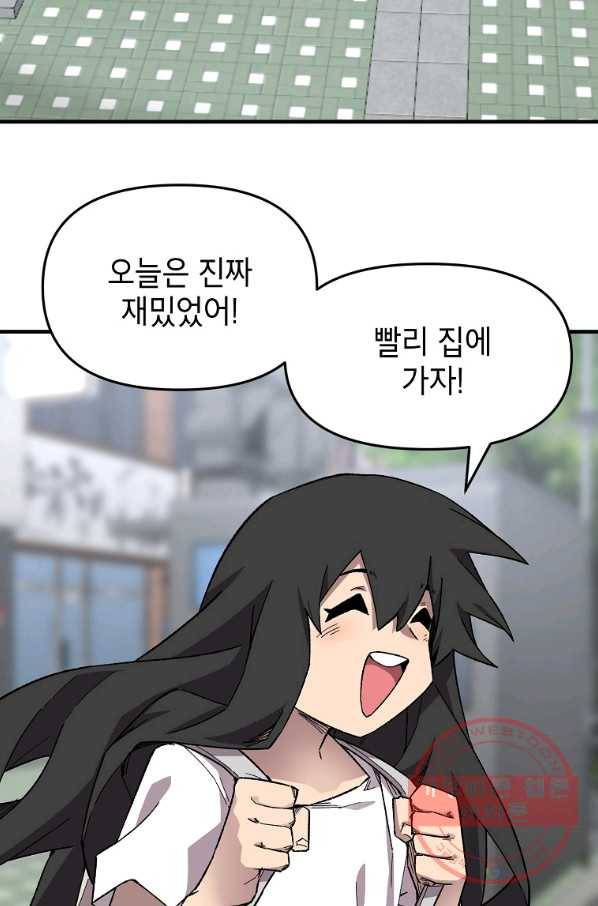 드래곤에고 44화 35