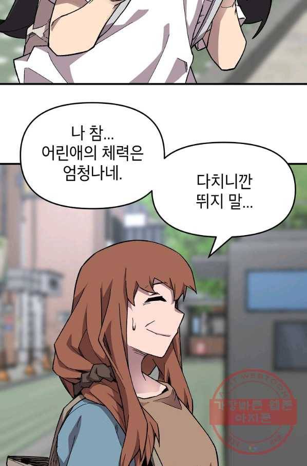 드래곤에고 44화 36