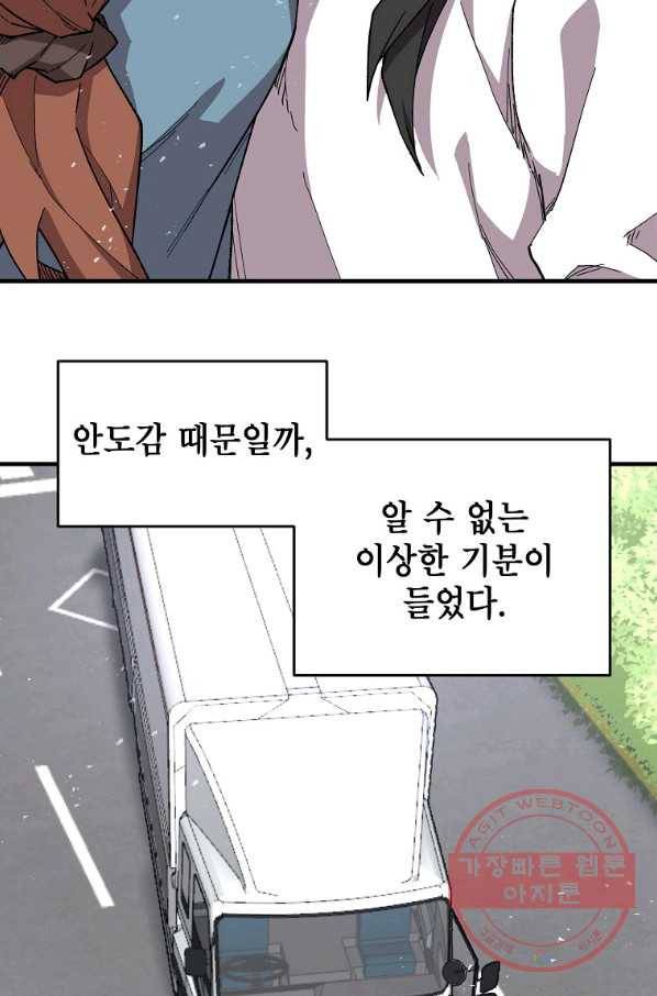 드래곤에고 44화 46