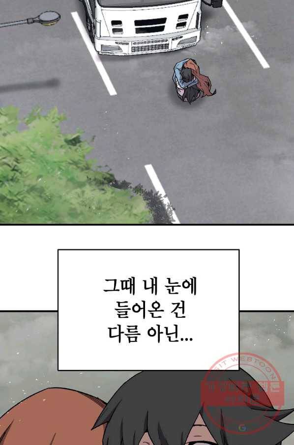 드래곤에고 44화 47