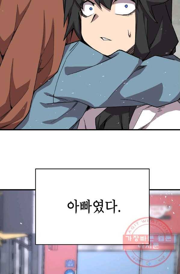 드래곤에고 44화 48