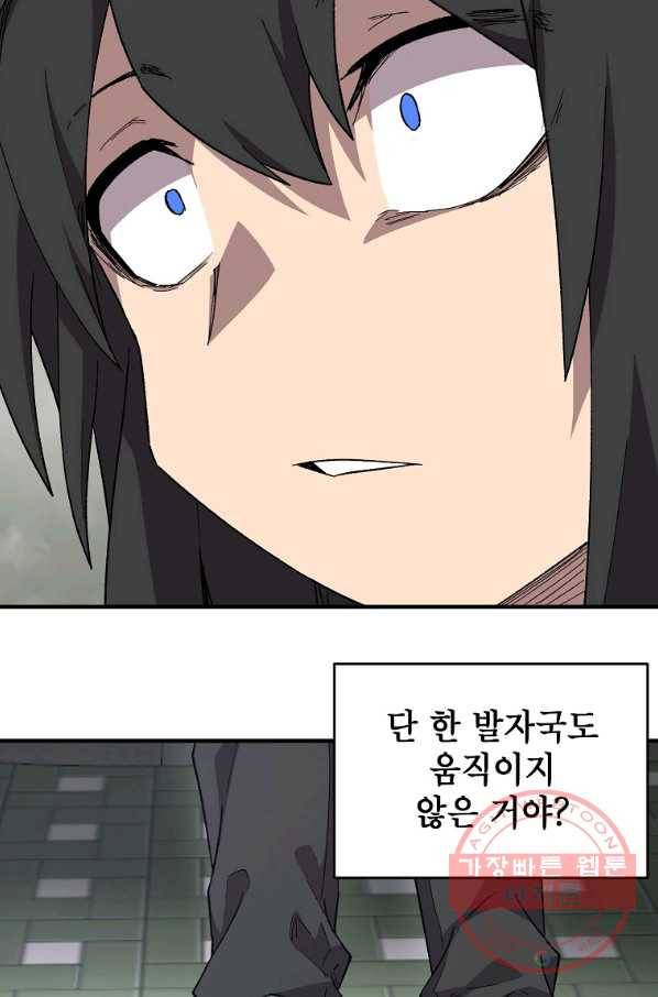 드래곤에고 44화 52