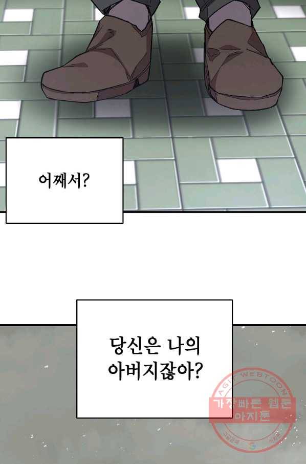 드래곤에고 44화 53