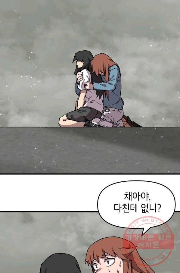 드래곤에고 44화 54