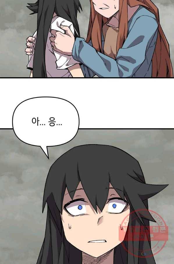 드래곤에고 44화 55