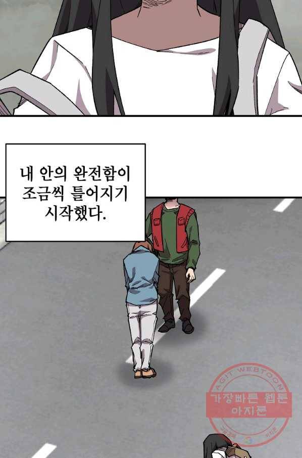드래곤에고 44화 56