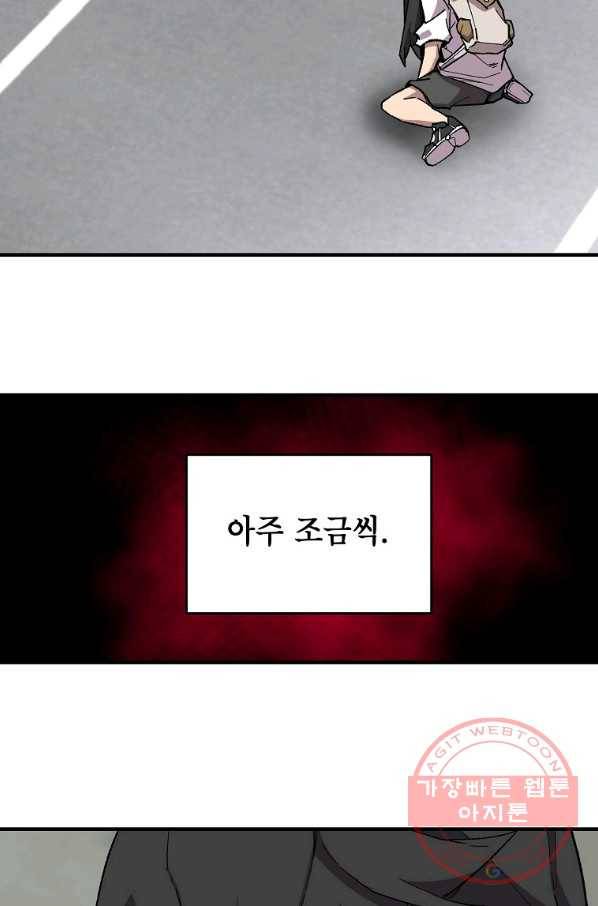 드래곤에고 44화 57