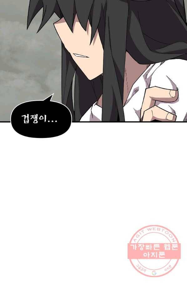 드래곤에고 44화 58