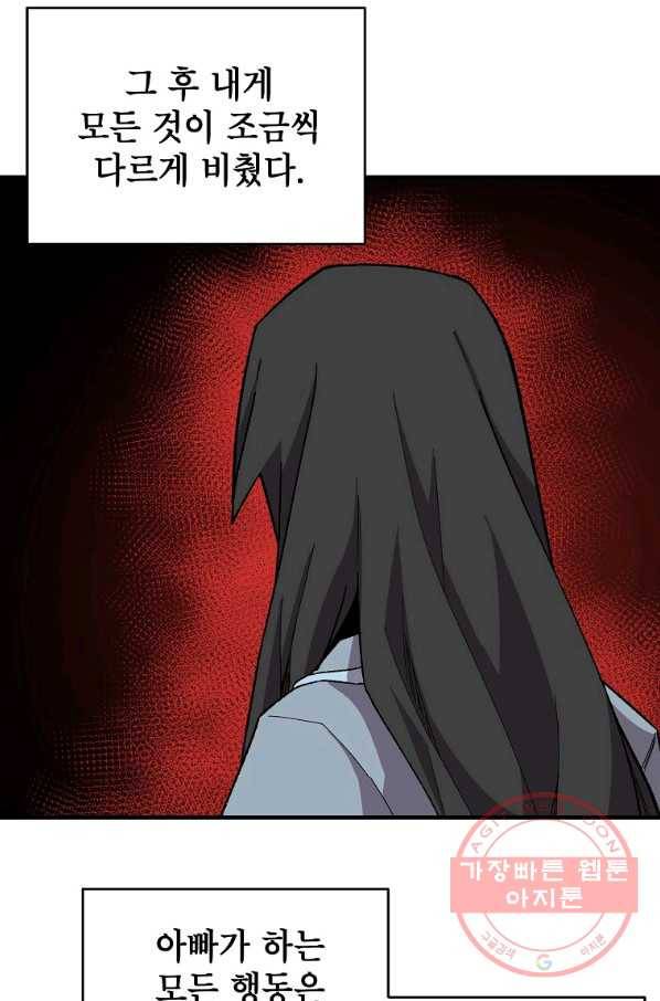 드래곤에고 44화 59