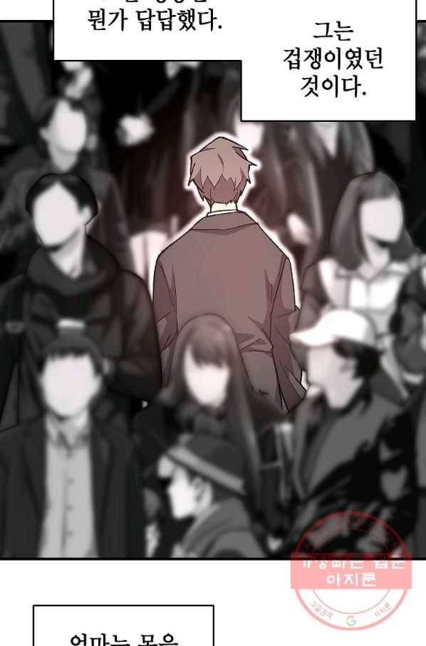 드래곤에고 44화 60