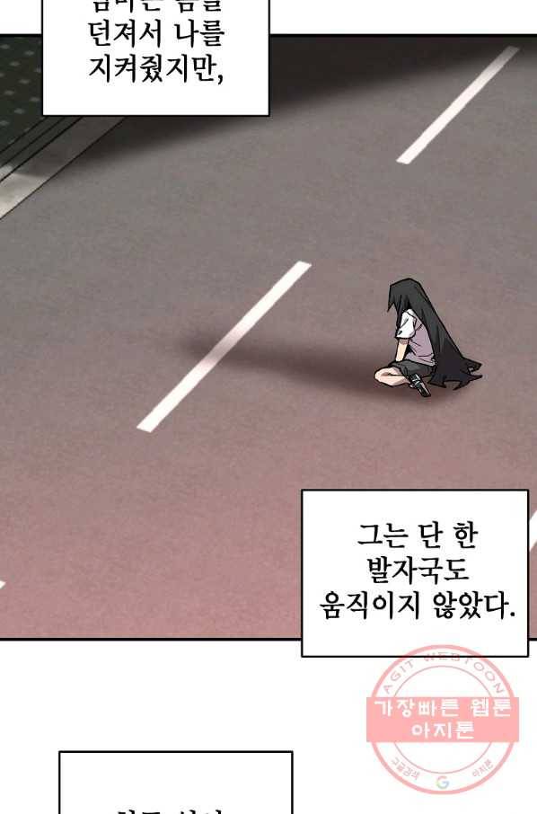 드래곤에고 44화 61