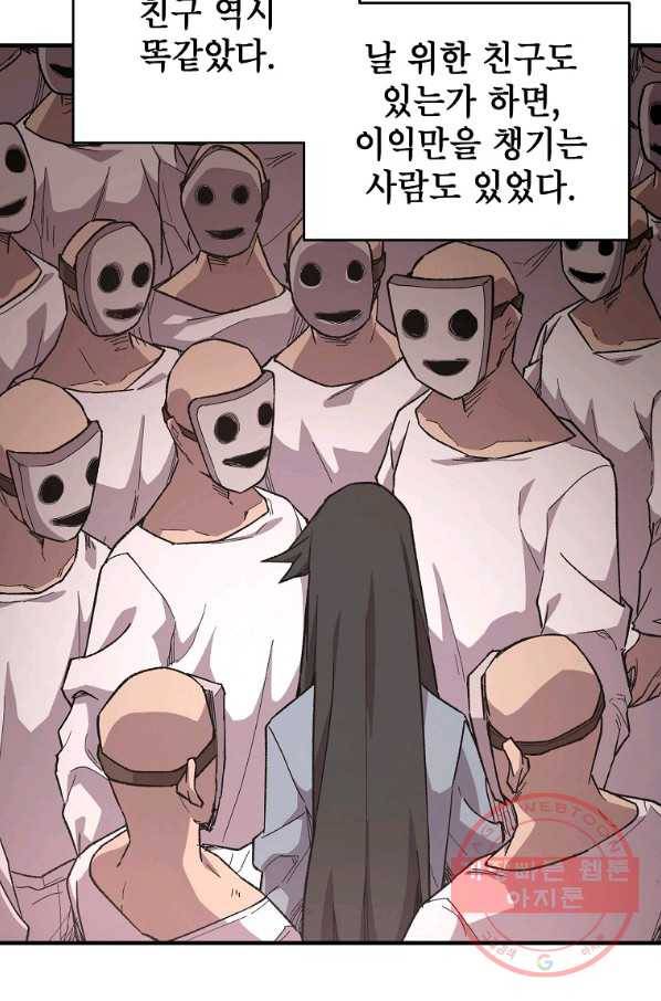 드래곤에고 44화 62