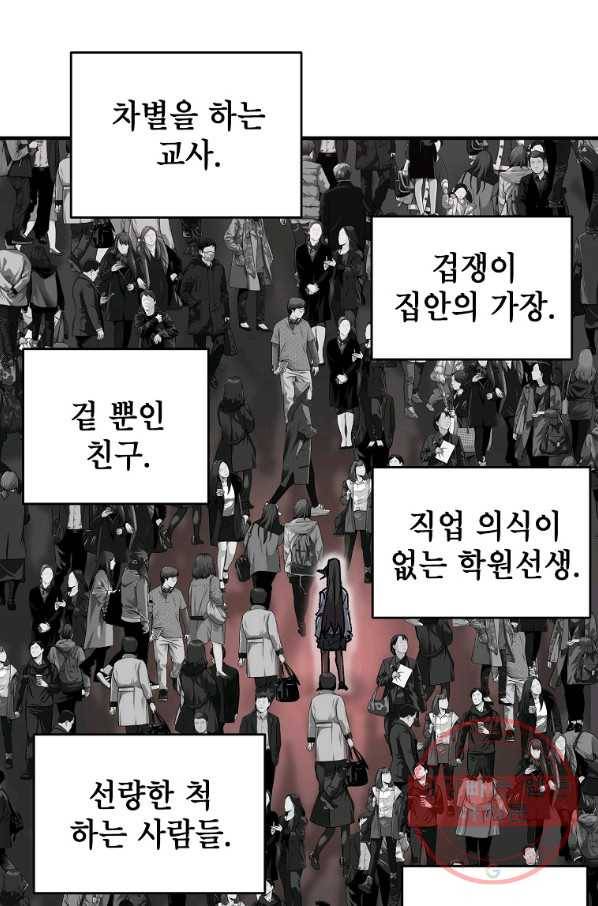 드래곤에고 44화 63