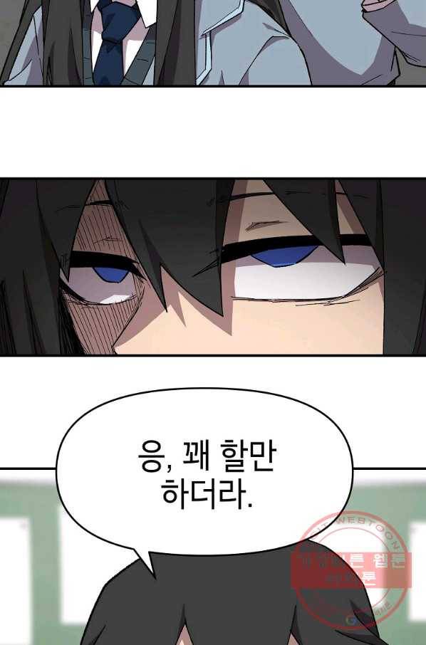 드래곤에고 44화 67