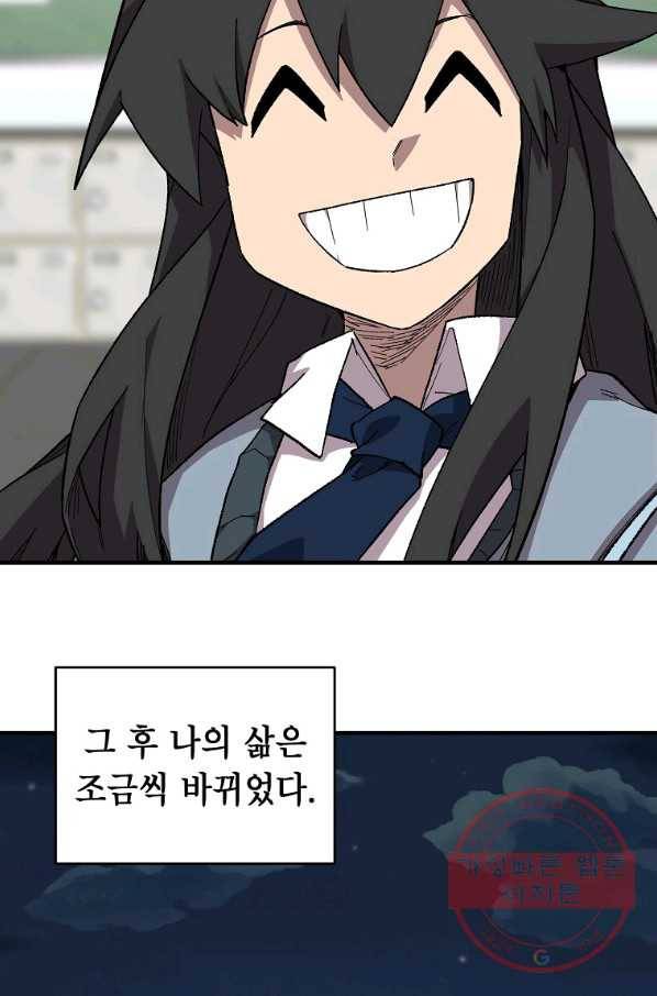 드래곤에고 44화 68