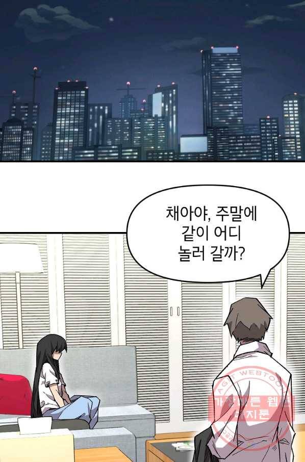 드래곤에고 44화 69