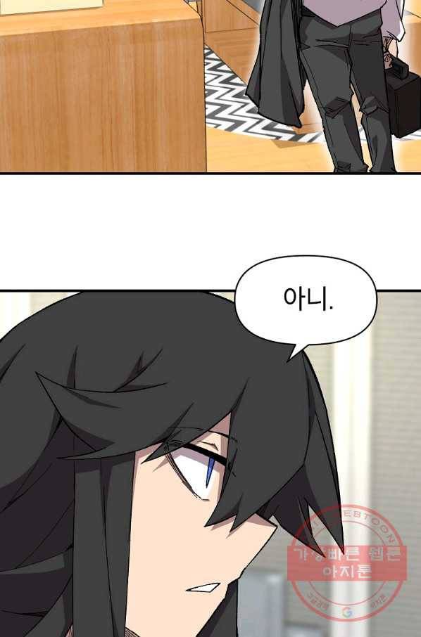 드래곤에고 44화 70