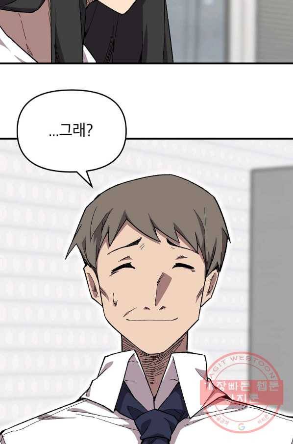 드래곤에고 44화 71