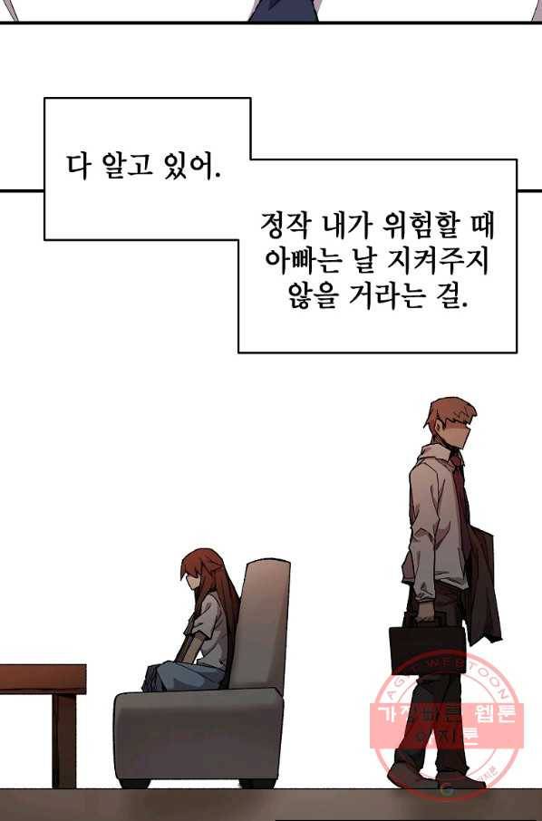 드래곤에고 44화 72