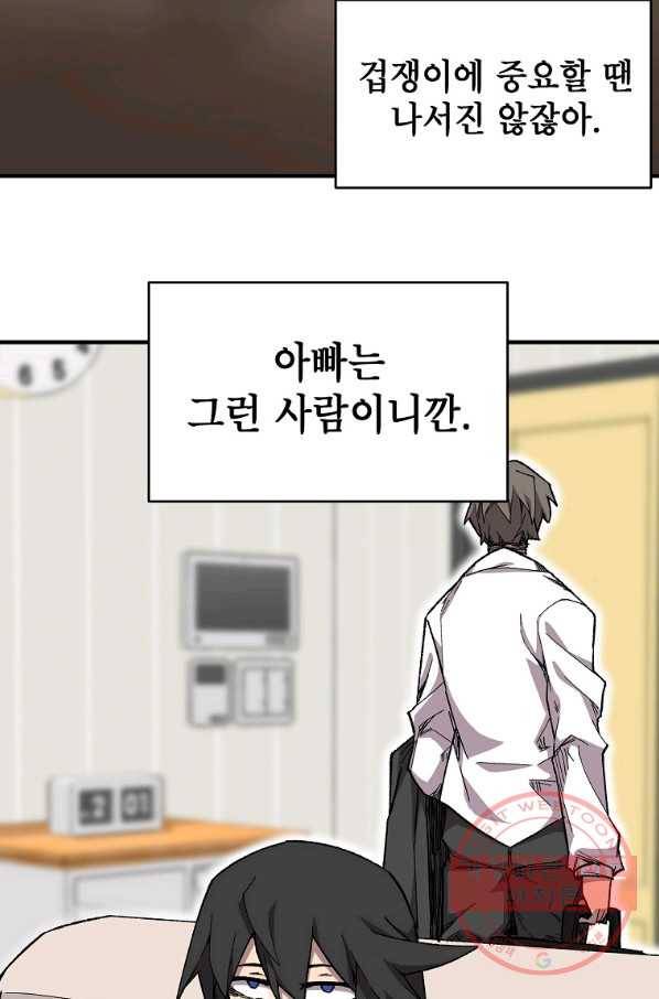 드래곤에고 44화 73