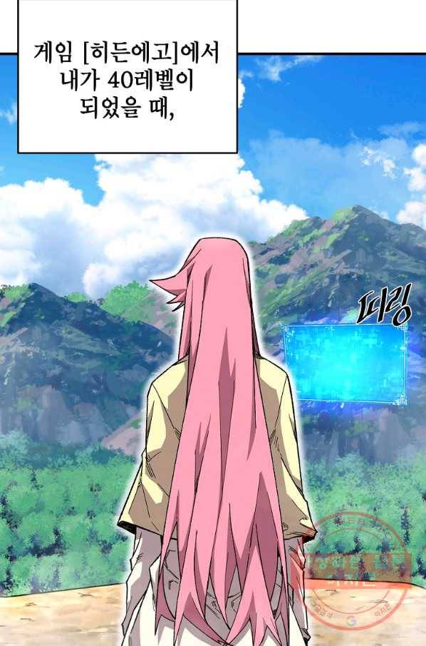 드래곤에고 44화 75