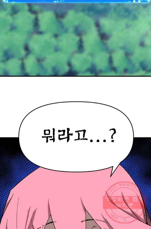 드래곤에고 44화 77