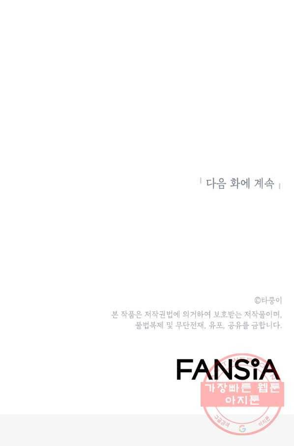 드래곤에고 44화 79