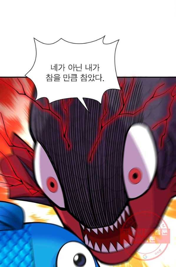 이세계에서 만렙 찍기 93화 3