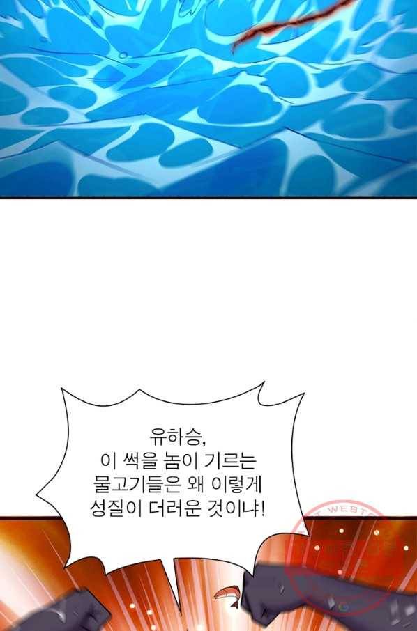 이세계에서 만렙 찍기 93화 7