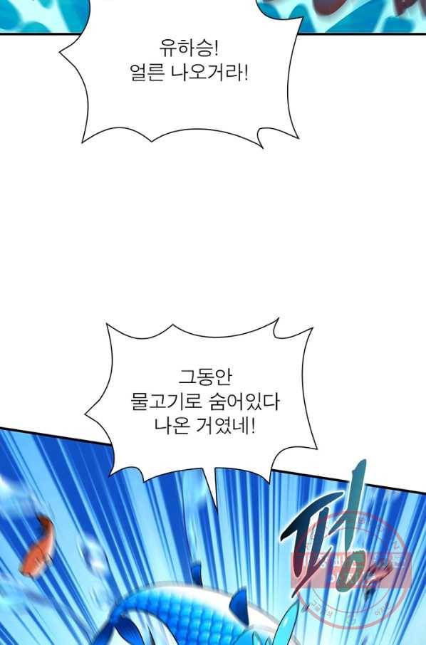 이세계에서 만렙 찍기 93화 9