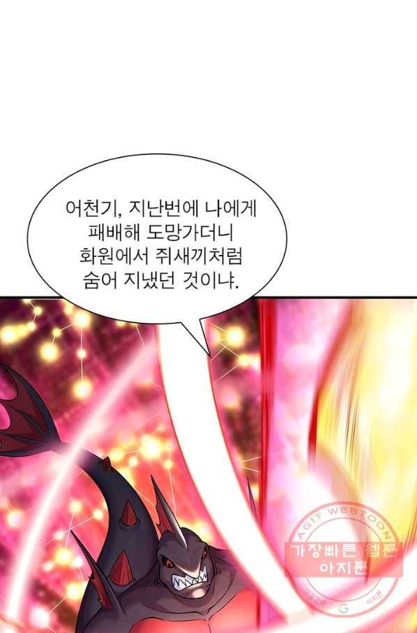 이세계에서 만렙 찍기 93화 13