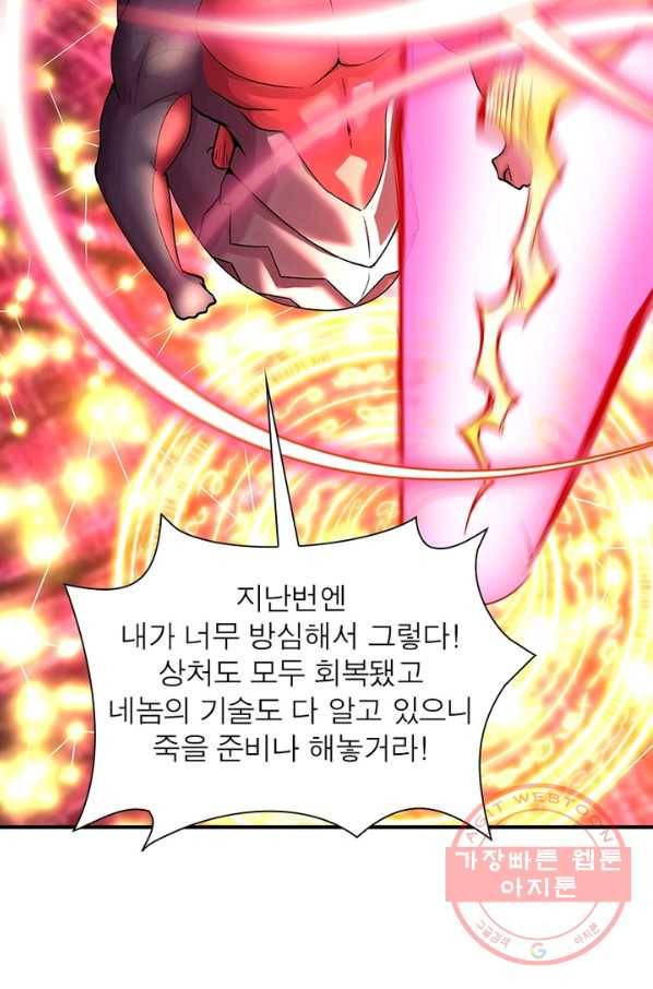 이세계에서 만렙 찍기 93화 14