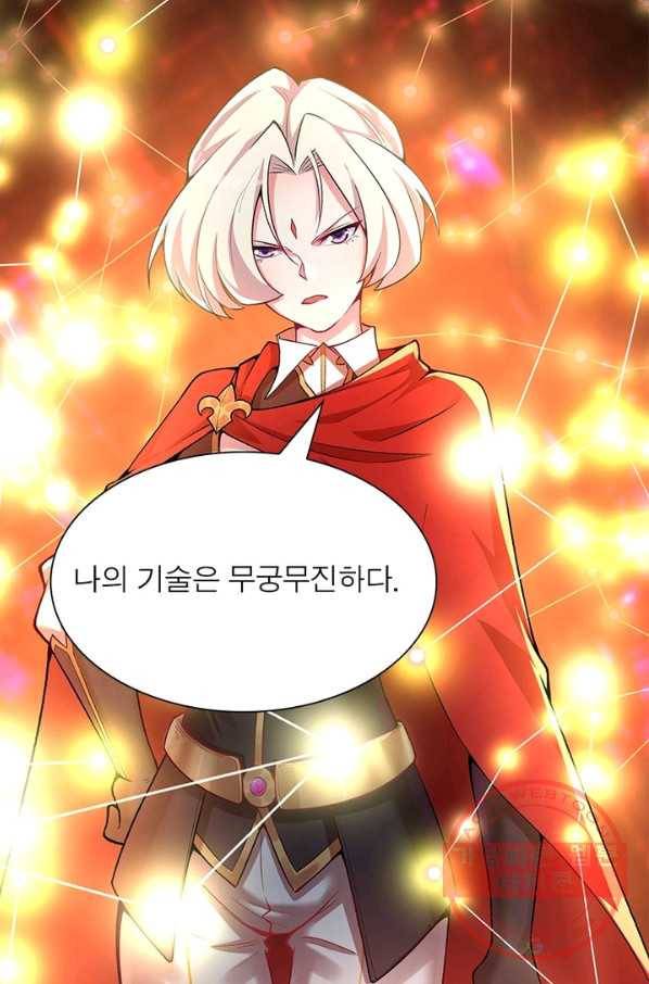 이세계에서 만렙 찍기 93화 17