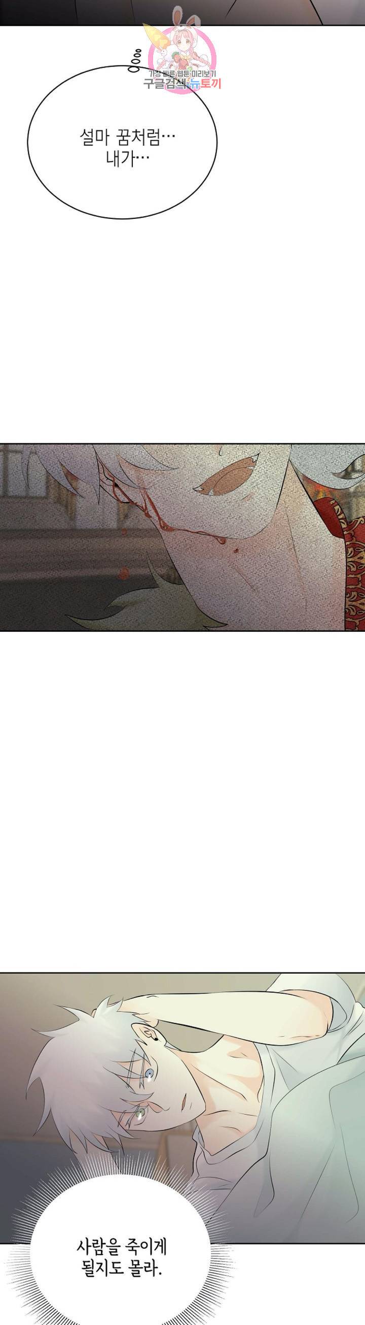 하늘에서 천사가 내려와 하는 말 27화 5