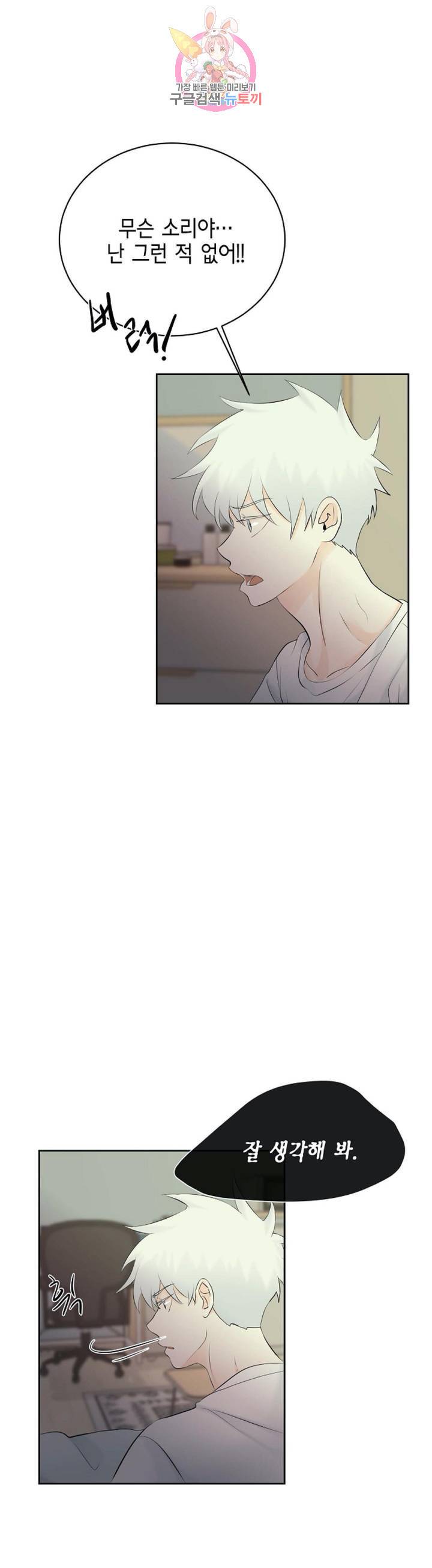 하늘에서 천사가 내려와 하는 말 27화 7