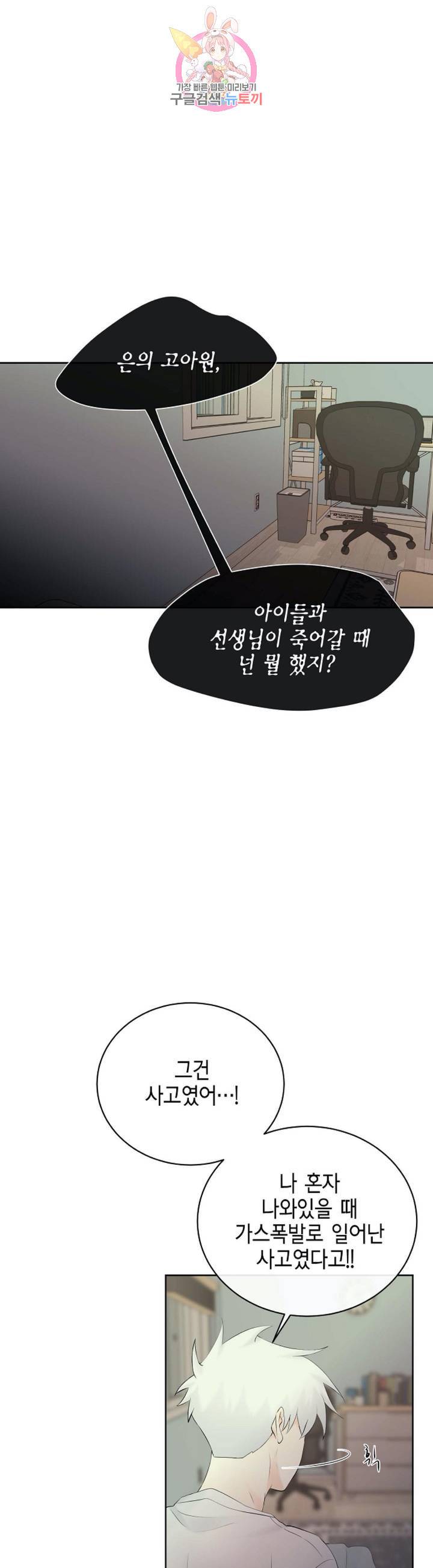 하늘에서 천사가 내려와 하는 말 27화 8