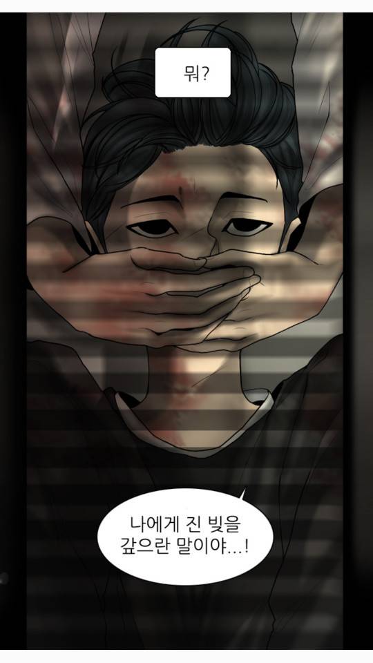 묵시의 인플루언서 15화 4