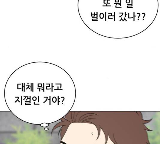 노답소녀 47화 4