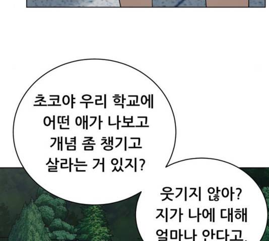 노답소녀 47화 91