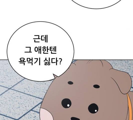 노답소녀 47화 96
