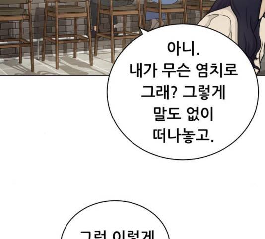 노답소녀 47화 106