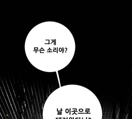 트롤트랩 2부  66화 1